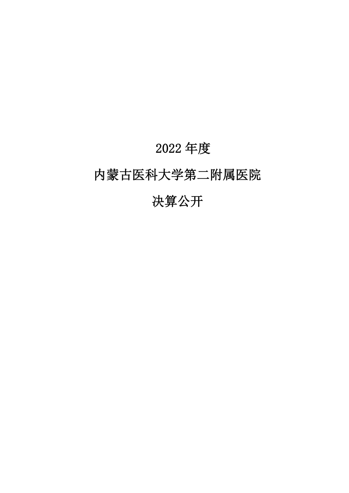 2022年度必威公开报告_00.png
