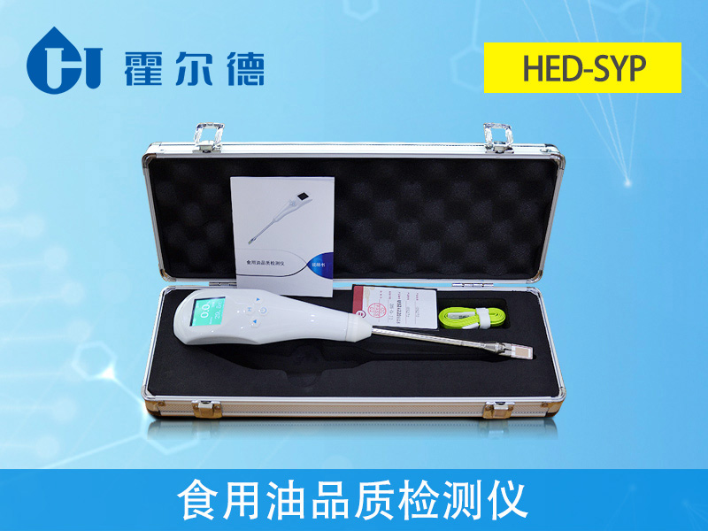 食用油品質檢測儀測定油炸食品安全