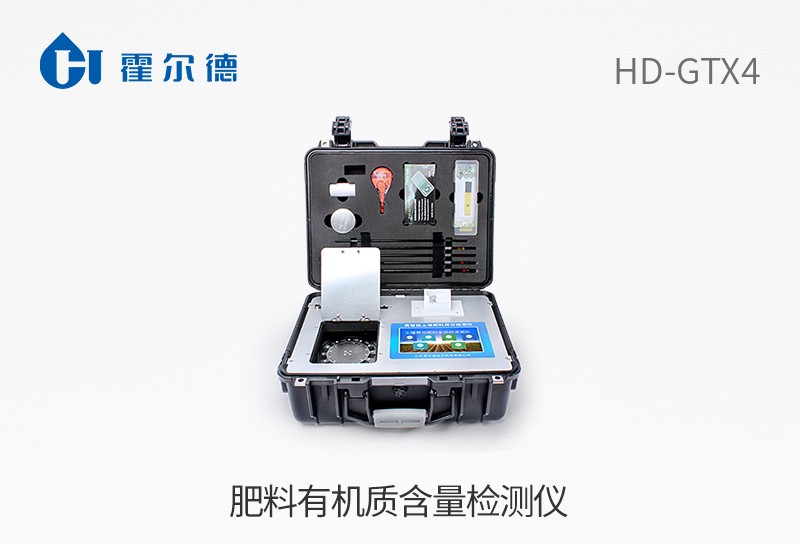 肥料有機質含量檢測儀