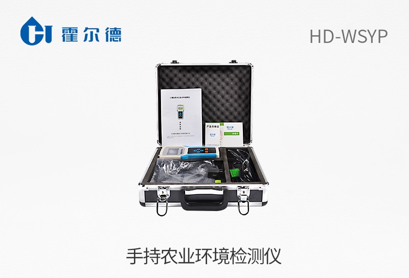 手持農業環境檢測儀