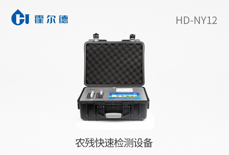 農殘快速檢測設備