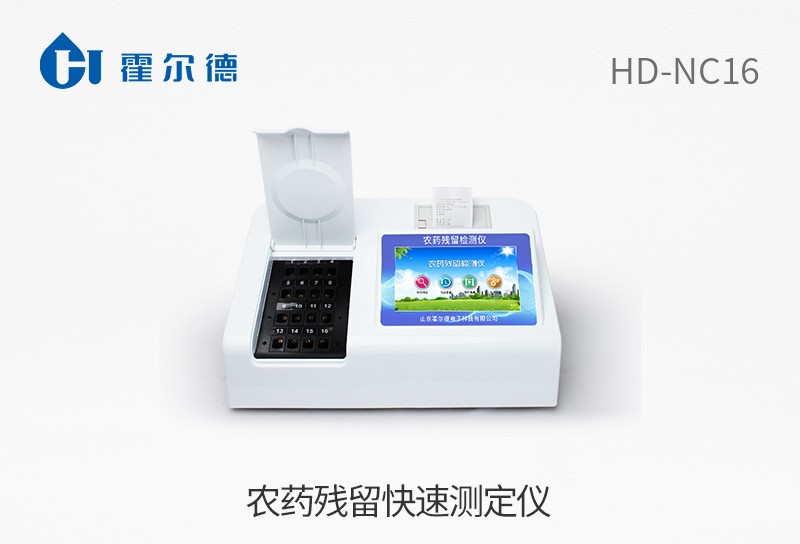 農藥殘留快速測定儀