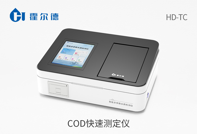 COD快速測定儀