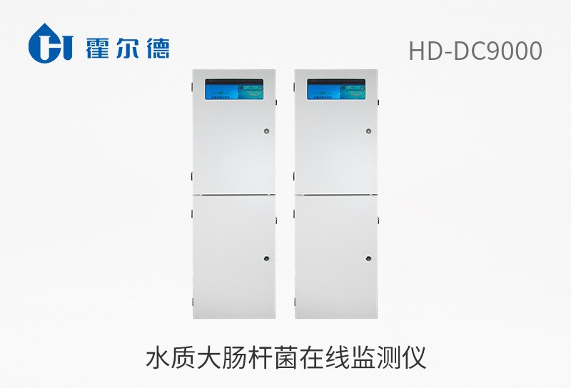 水質大腸桿菌在線監測儀