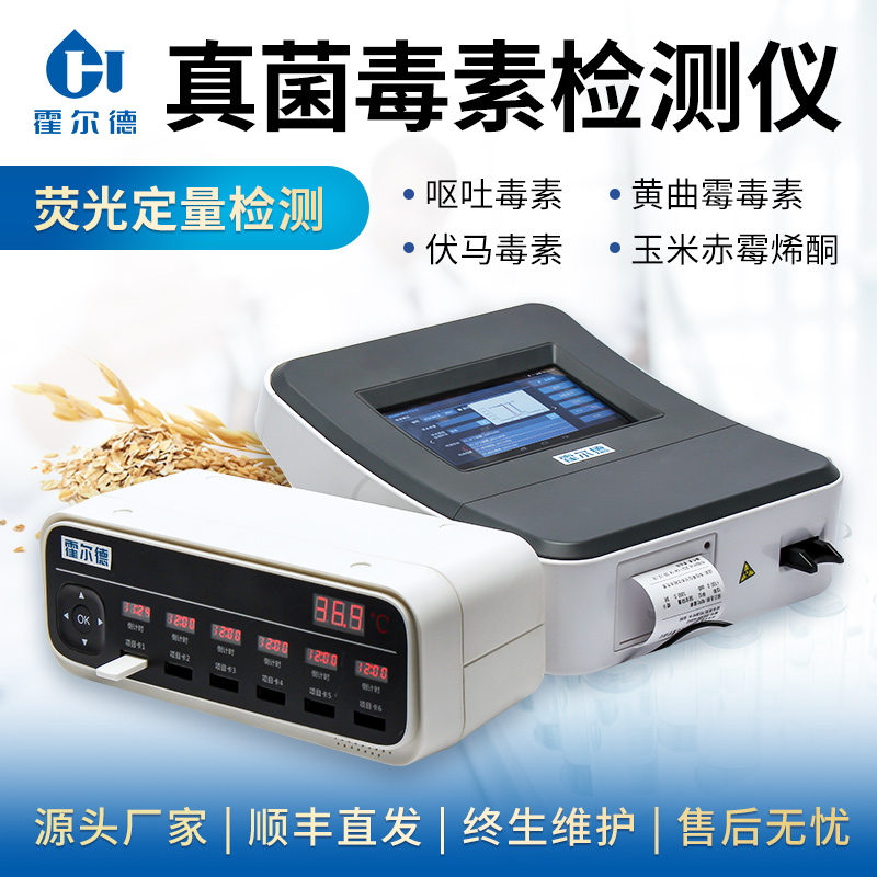 嘔吐毒素快速測定儀價(jià)格報(bào)價(jià)表