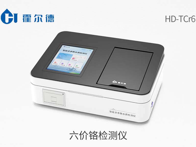 六價鉻分析儀 六價鉻分析儀