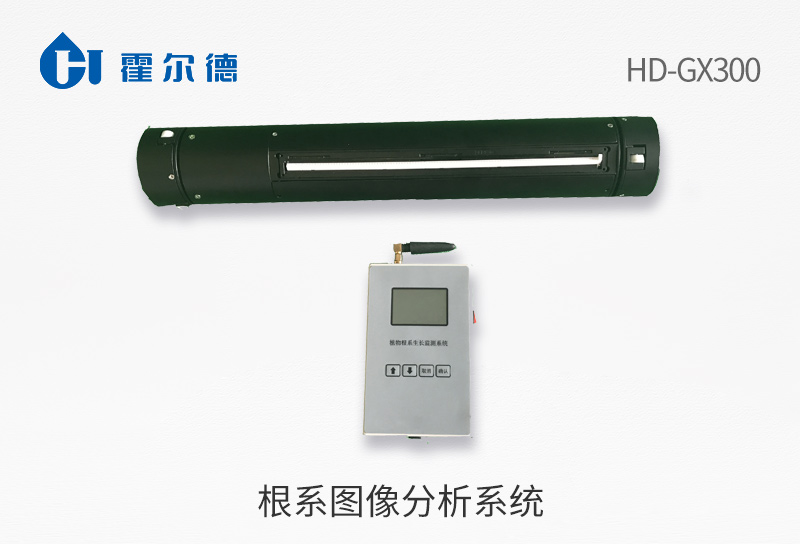 根系圖像分析系統