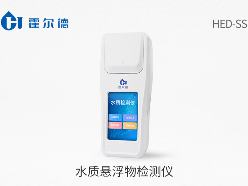 水質懸浮物檢測 水質懸浮物檢測