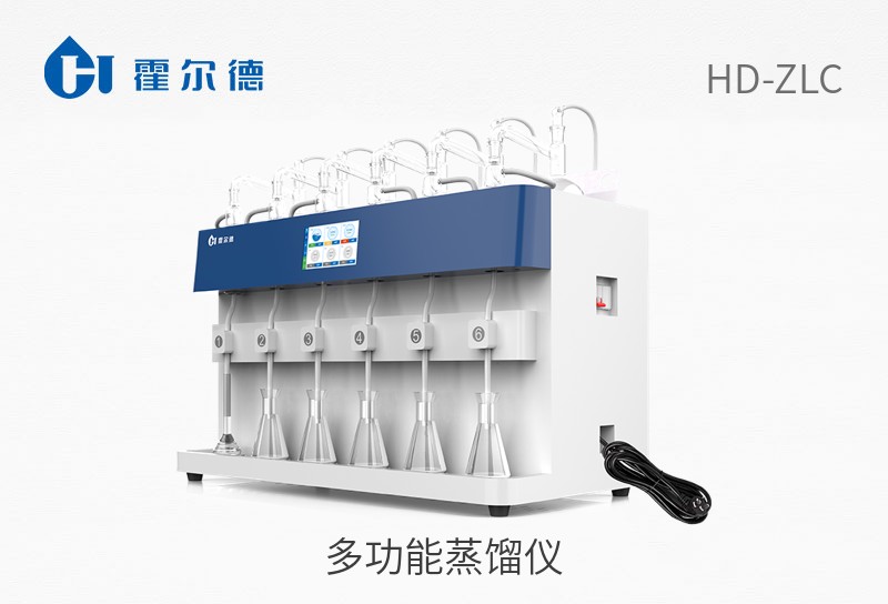 多功能蒸餾儀