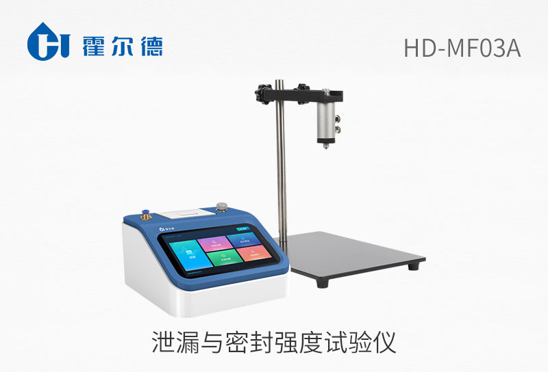 泄漏與密封強度試驗儀