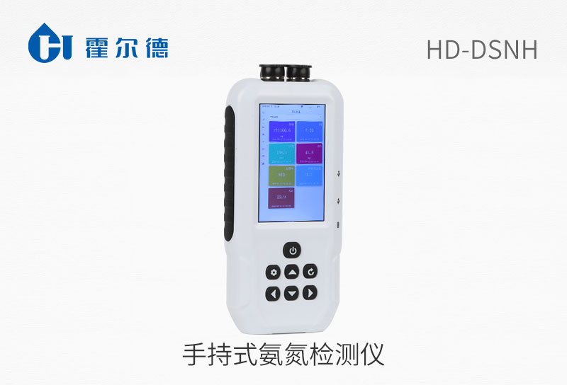 手持式氨氮檢測(cè)儀