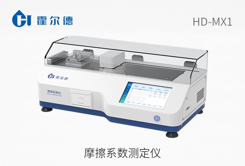 摩擦系數測定儀