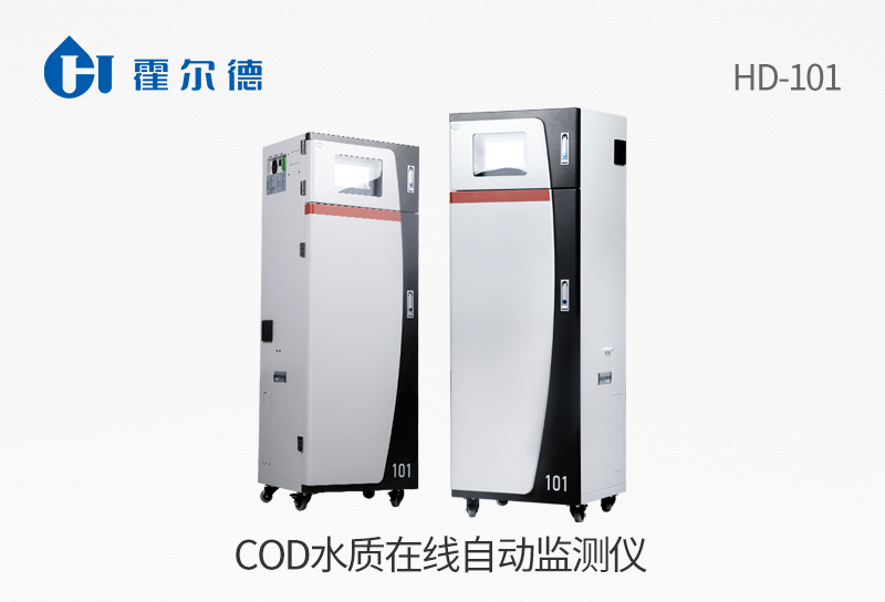 COD水質在線自動監測儀