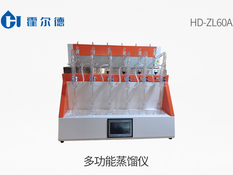 多功能蒸餾儀執行標準