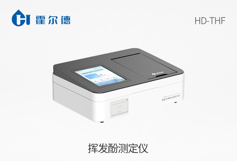 揮發酚測定儀