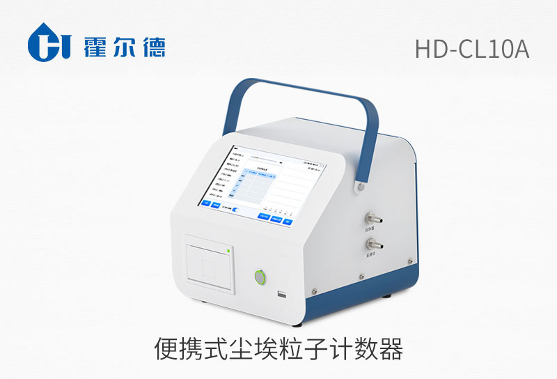 便攜式塵埃粒子計數器