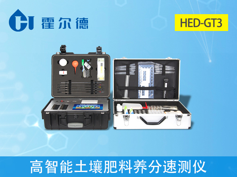 土壤檢測(cè)儀靠譜嗎?HED-GT3土壤檢測(cè)儀功能實(shí)測(cè) 土壤檢測(cè)儀靠譜嗎?HED-GT3土壤檢測(cè)儀功能實(shí)測(cè)