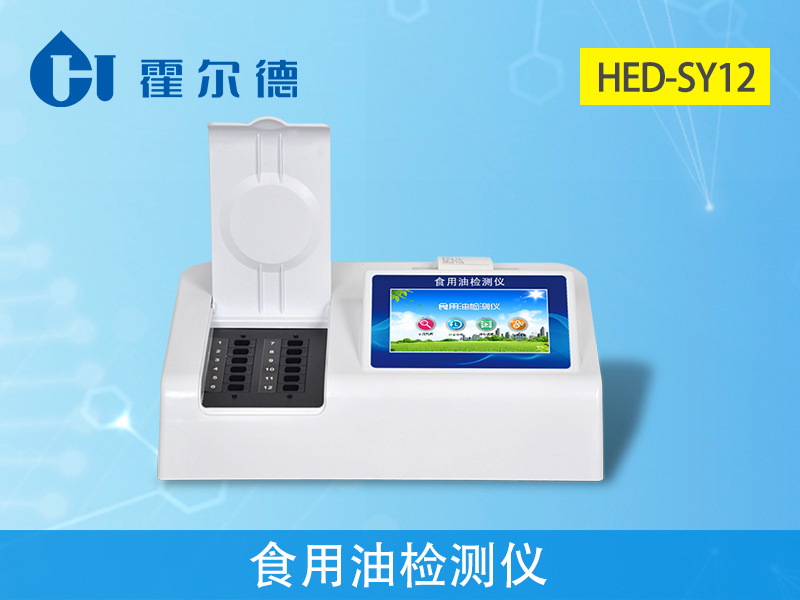 食用油真的安全嗎？食用油檢測儀來把關(guān)