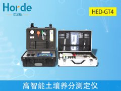 土壤檢測(cè)儀哪個(gè)牌子好？霍爾德土壤養(yǎng)分測(cè)定儀