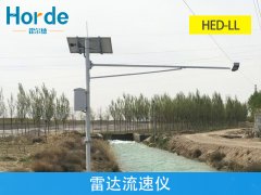 霍爾德雷達流速儀，為防汛工程助力