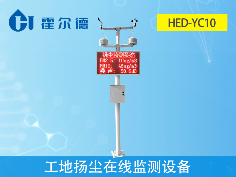 工地揚塵在線監測設備,讓工地環境更優質 工地揚塵在線監測設備,讓工地環境更優質