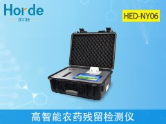 高智能農藥殘留檢測儀，檢測氨基甲酸酯類農藥含量