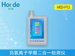 負(fù)氧離子甲醛二合一檢測(cè)儀，測(cè)量大氣負(fù)氧離子濃度