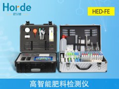 高智能肥料檢測儀，可快速檢測12個樣品