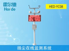 揚(yáng)塵在線監(jiān)測(cè)系統(tǒng)，可自動(dòng)監(jiān)測(cè)揚(yáng)塵排放數(shù)據(jù)