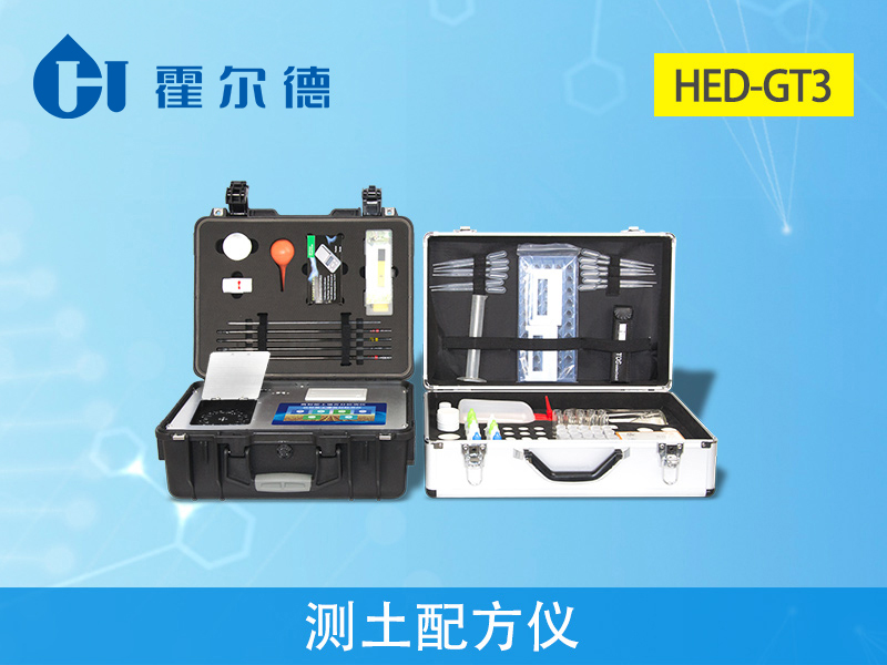 測(cè)土配方儀，可實(shí)現(xiàn)野外流動(dòng)測(cè)試