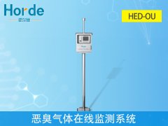 惡臭氣體在線監測系統是什么？
