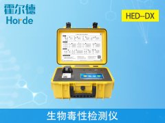 生物毒性檢測儀,可檢測廢氣物的生物毒性