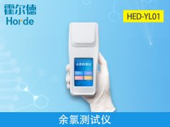 霍爾德余氯測試儀，相較于其他品牌有什么優勢？