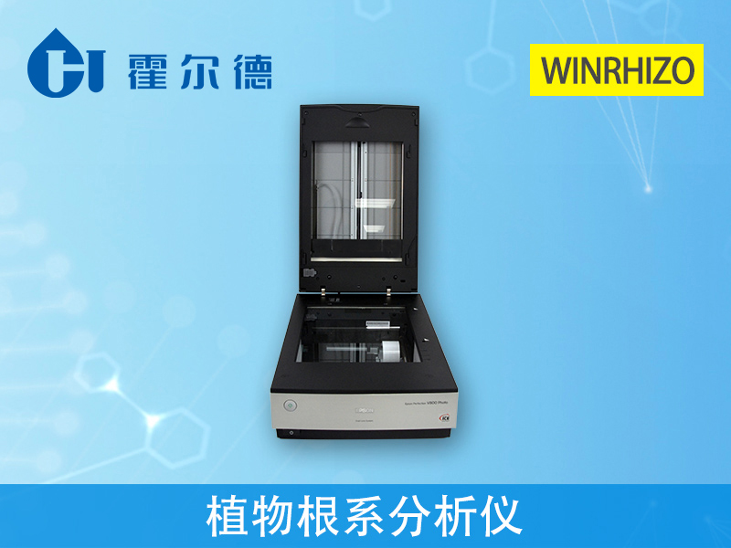 植物根系圖像分析儀，可自動測量各項參數