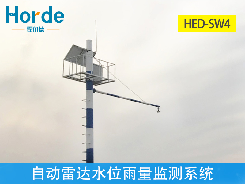 霍爾德自動雷達水位雨量監測系統,監測數據更精準 霍爾德自動雷達水位雨量監測系統,監測數據更精準