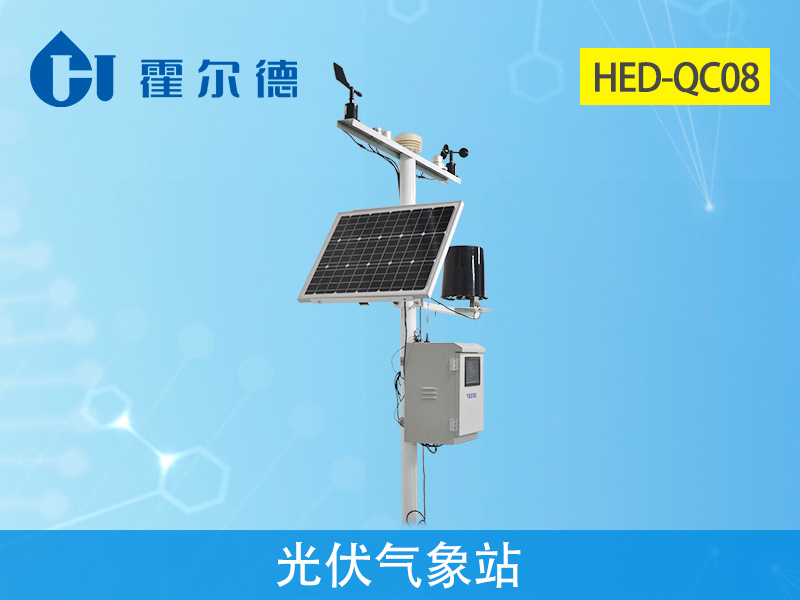 光伏氣象站是決定太陽能發電的重要指標 光伏氣象站是決定太陽能發電的重要指標