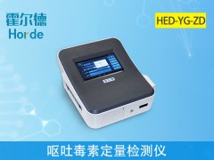 嘔吐毒素定量檢測儀快速、準確、定量檢測