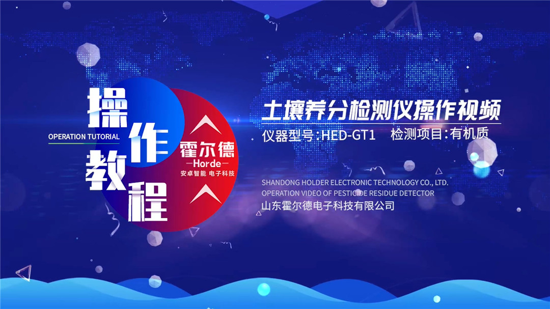 土壤檢測儀使用視頻(有機質檢測)